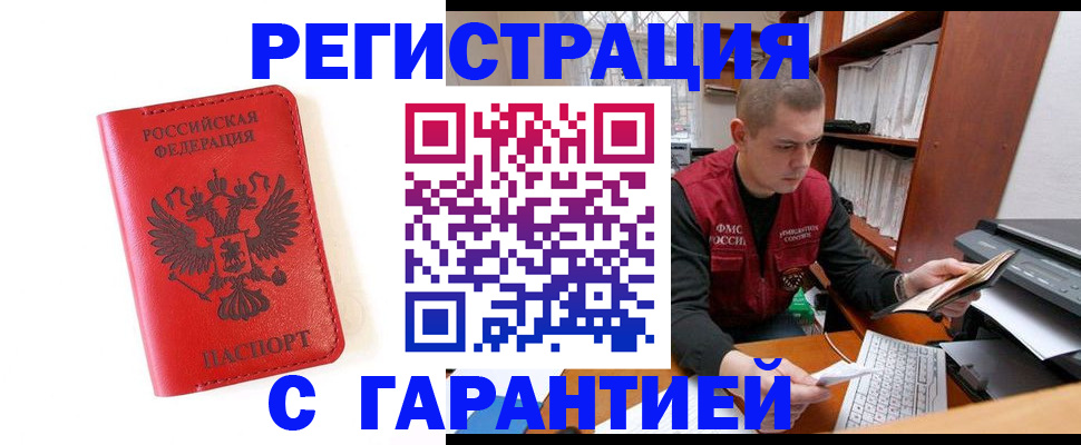 временная прописка в Тейково